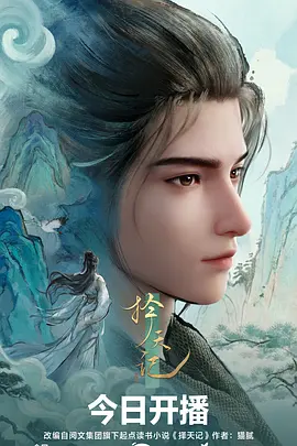 墨色山海录第二季定档 新番前瞻